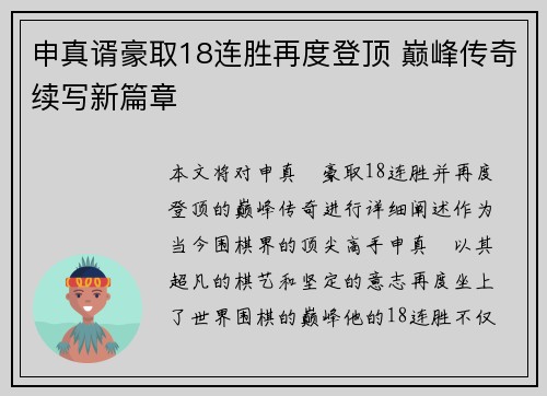 申真谞豪取18连胜再度登顶 巅峰传奇续写新篇章 申真谞豪取18连胜再度登顶 巅峰传奇续写新篇章