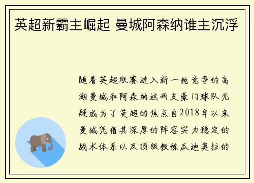 英超新霸主崛起 曼城阿森纳谁主沉浮 英超新霸主崛起 曼城阿森纳谁主沉浮