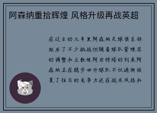 阿森纳重拾辉煌 风格升级再战英超 阿森纳重拾辉煌 风格升级再战英超