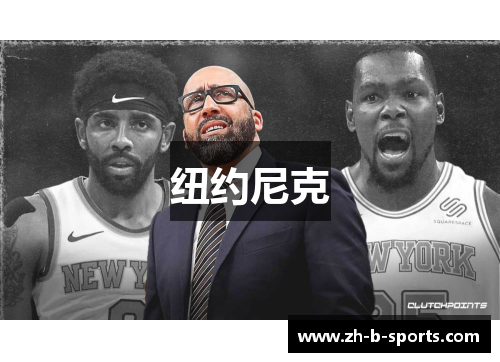 纽约尼克 纽约尼克